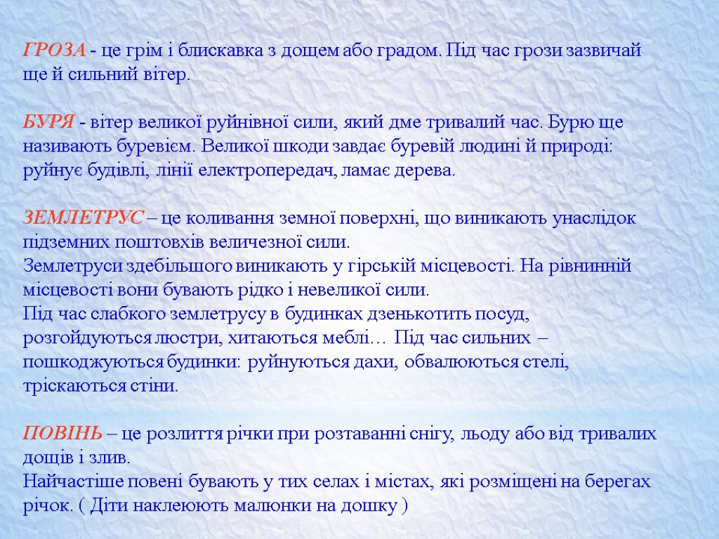 ГРОЗА - це грім і блискавка з дощем або градом. Під час грози зазвичай